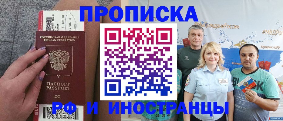 временная регистрация для школы в Мензелинске