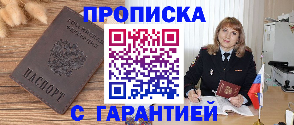 прописка для военкомата в Мензелинске