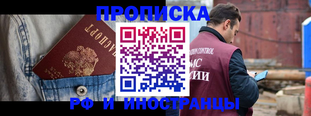 прописка 2025 в Мензелинске