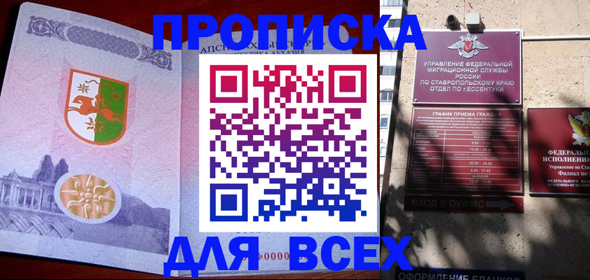 прописка регистрация в Мензелинске