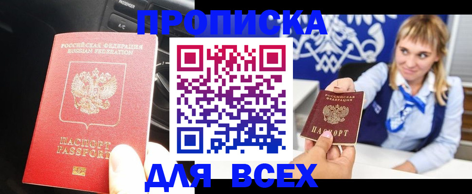 прописка штамп в Мензелинске