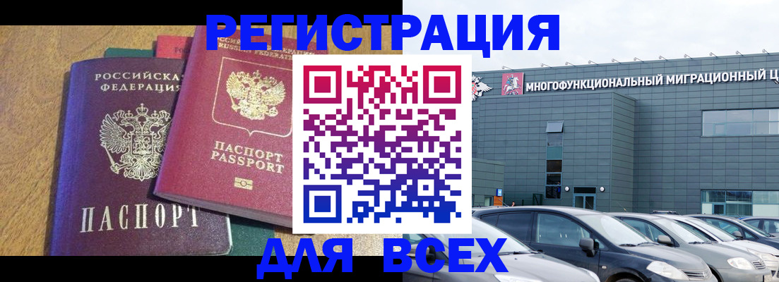 прописка законно в Мензелинске