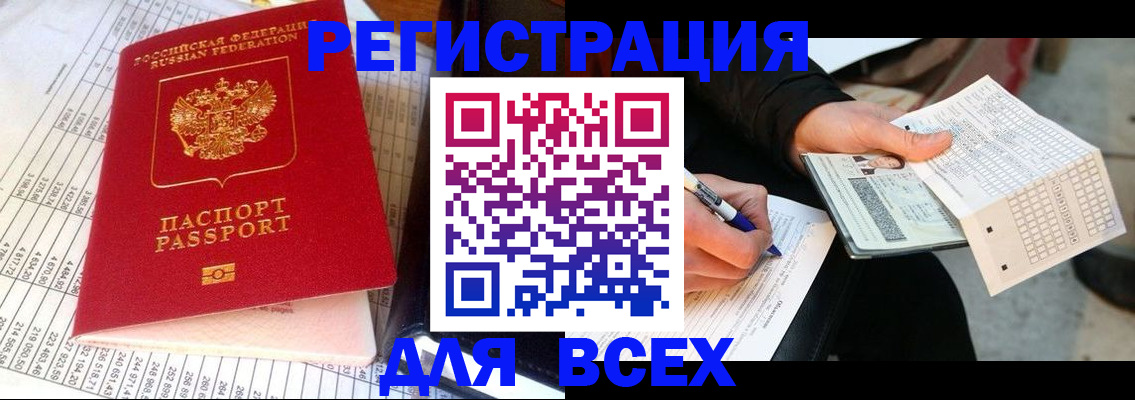 прописка штамп в Мензелинске
